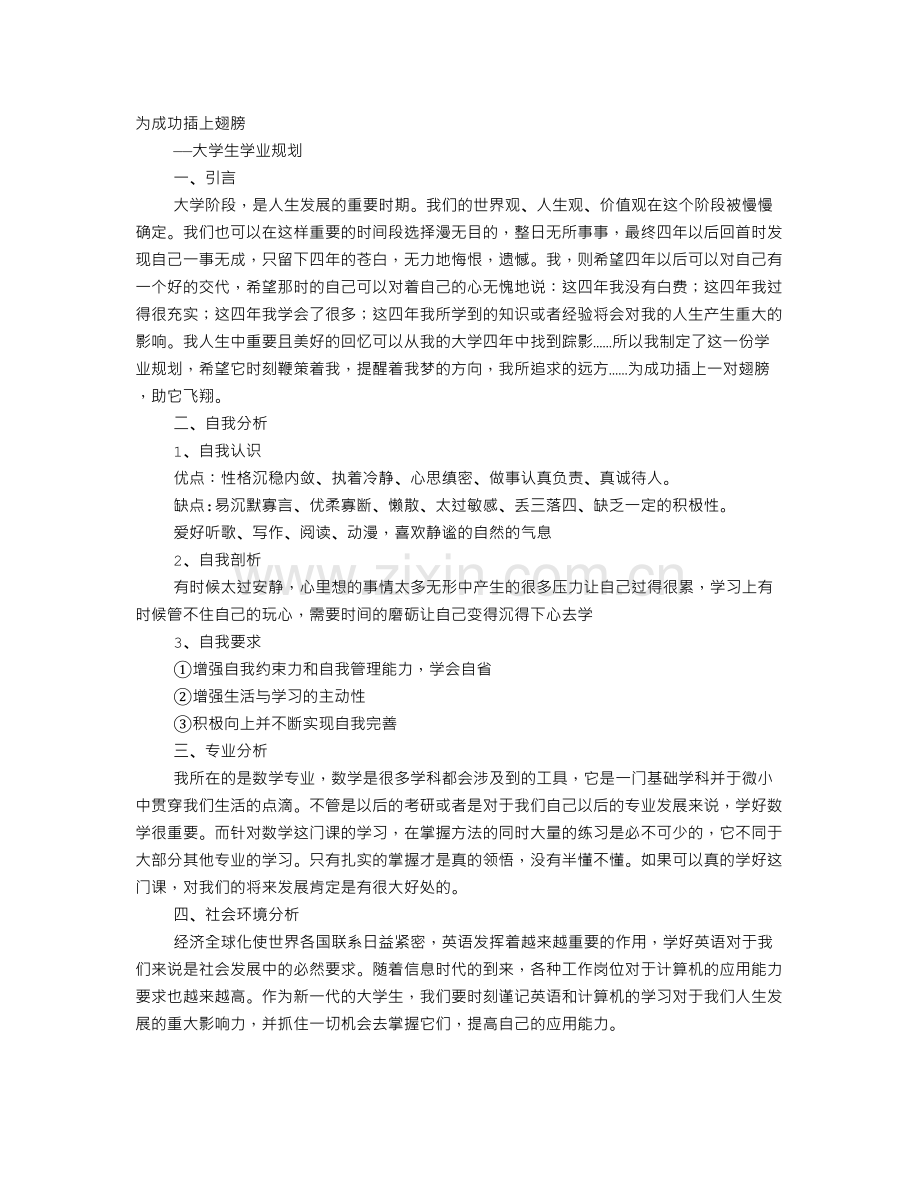 大学学习计划表.doc_第1页