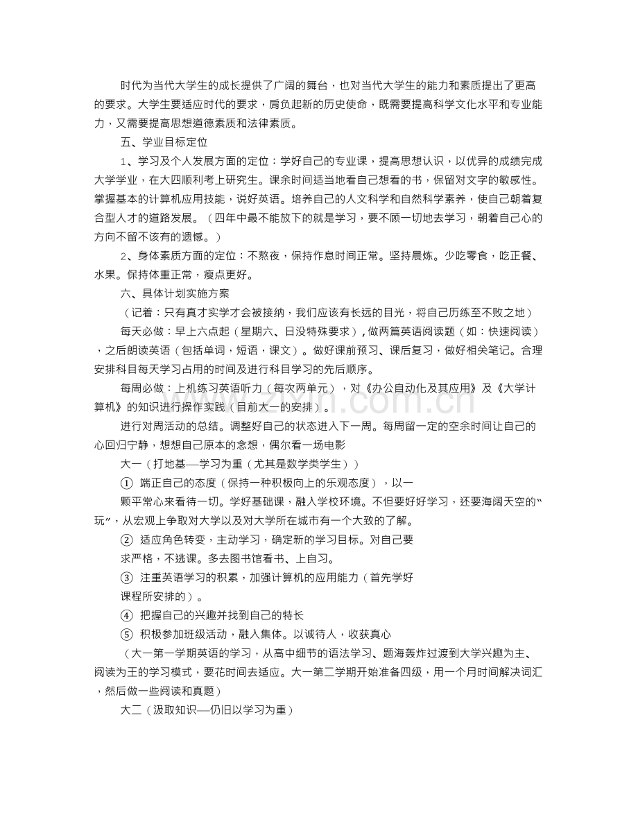 大学学习计划表.doc_第2页