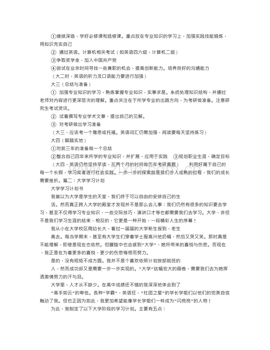 大学学习计划表.doc_第3页