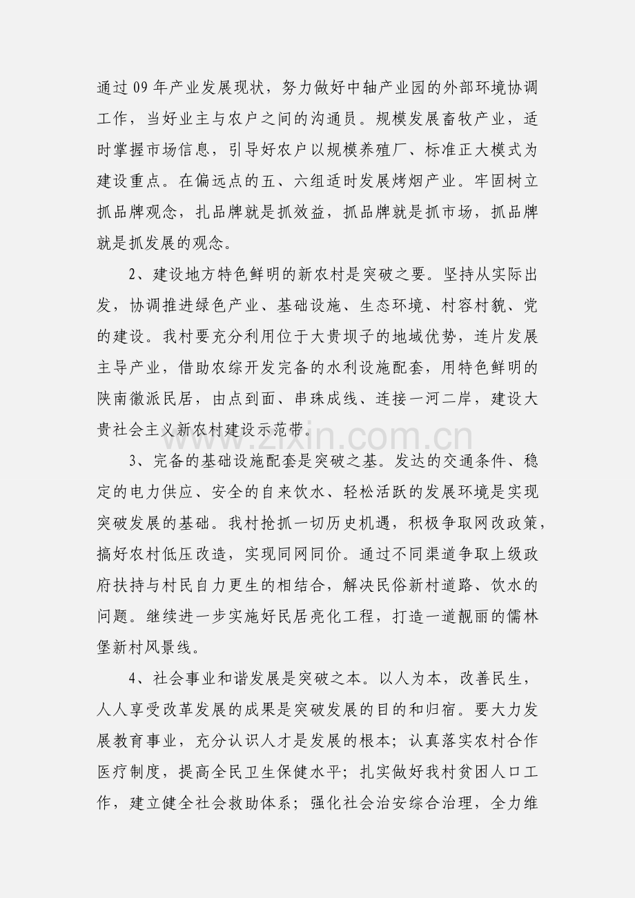 大学生村官示范培训班学习心得体会(多篇).docx_第3页