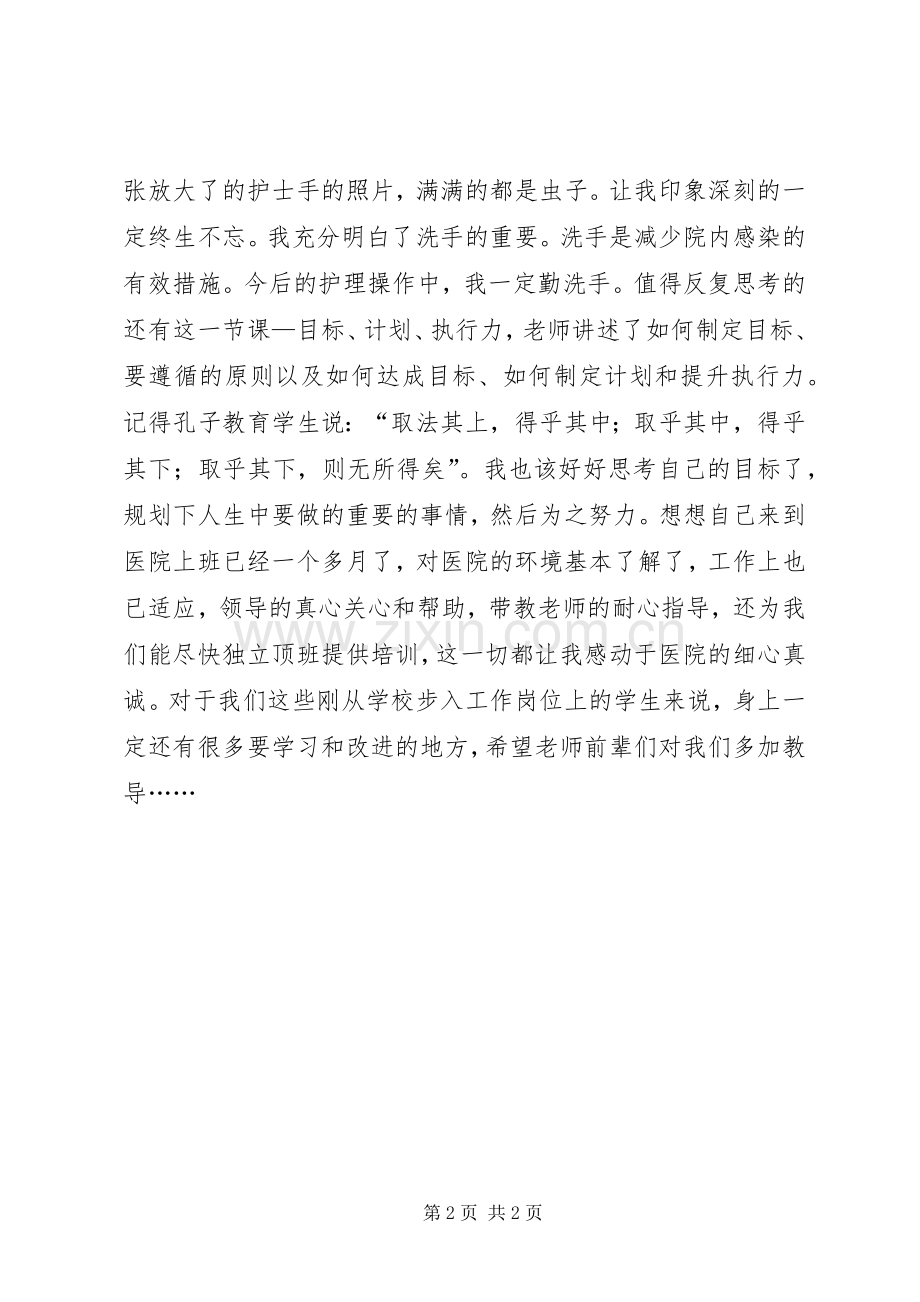 医院新进职工岗前培训体会心得.docx_第2页