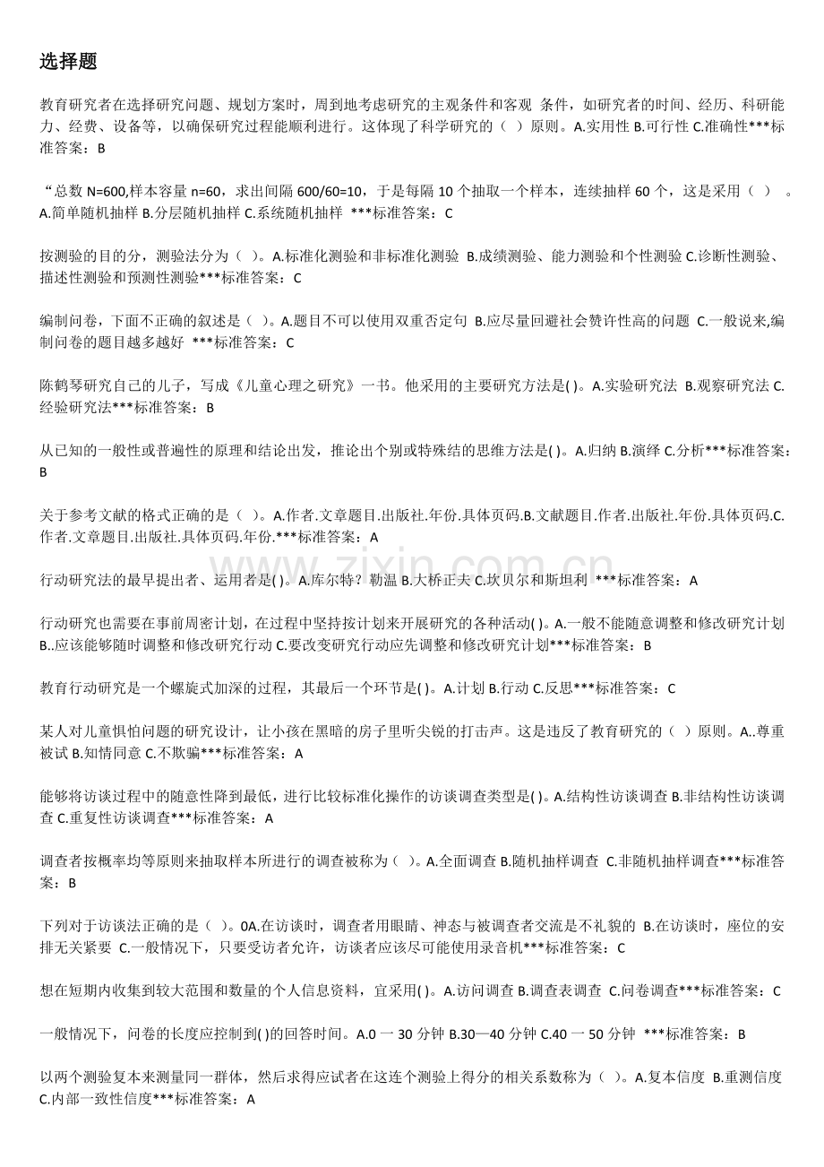 学前教育研究方法-重点复习资料.docx_第1页