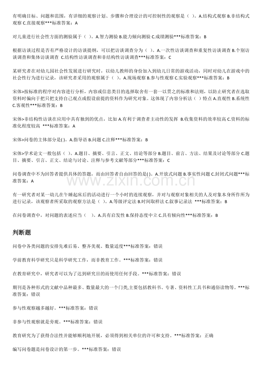 学前教育研究方法-重点复习资料.docx_第2页