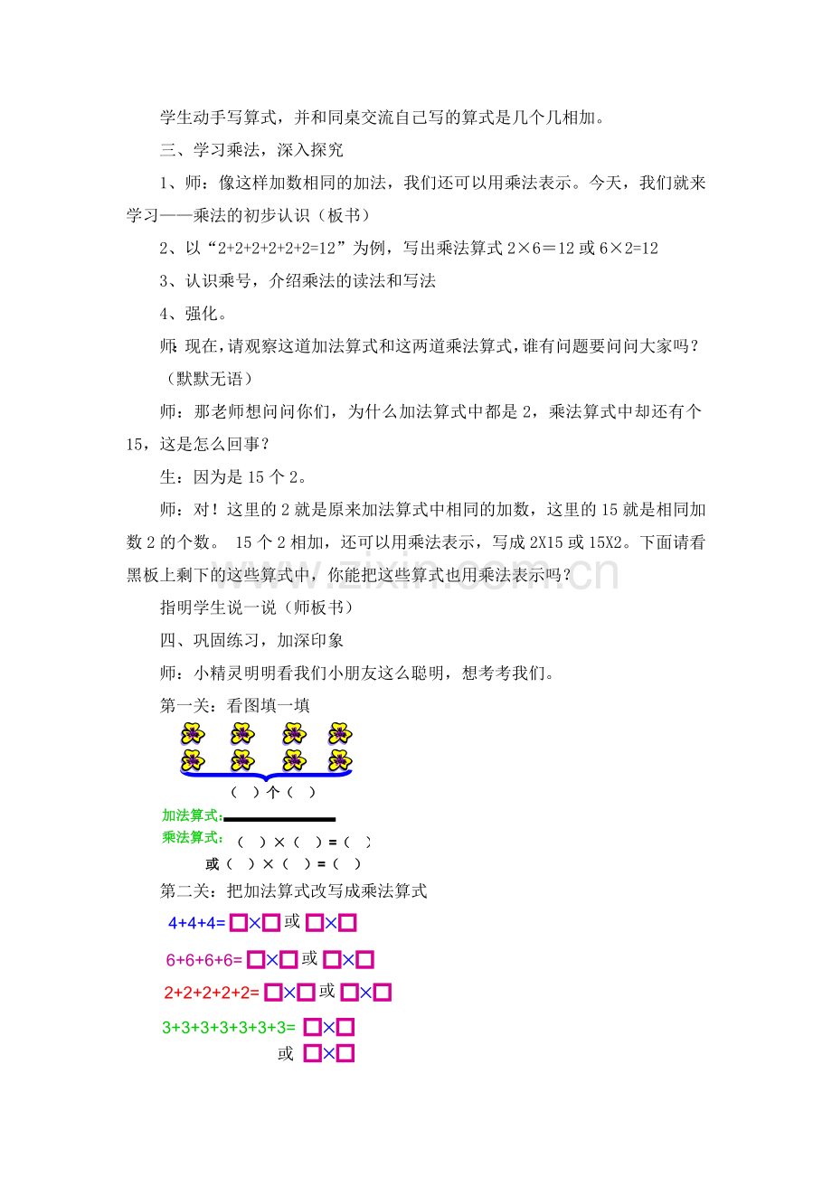 “乘法的初步认识”教学设计.doc_第2页