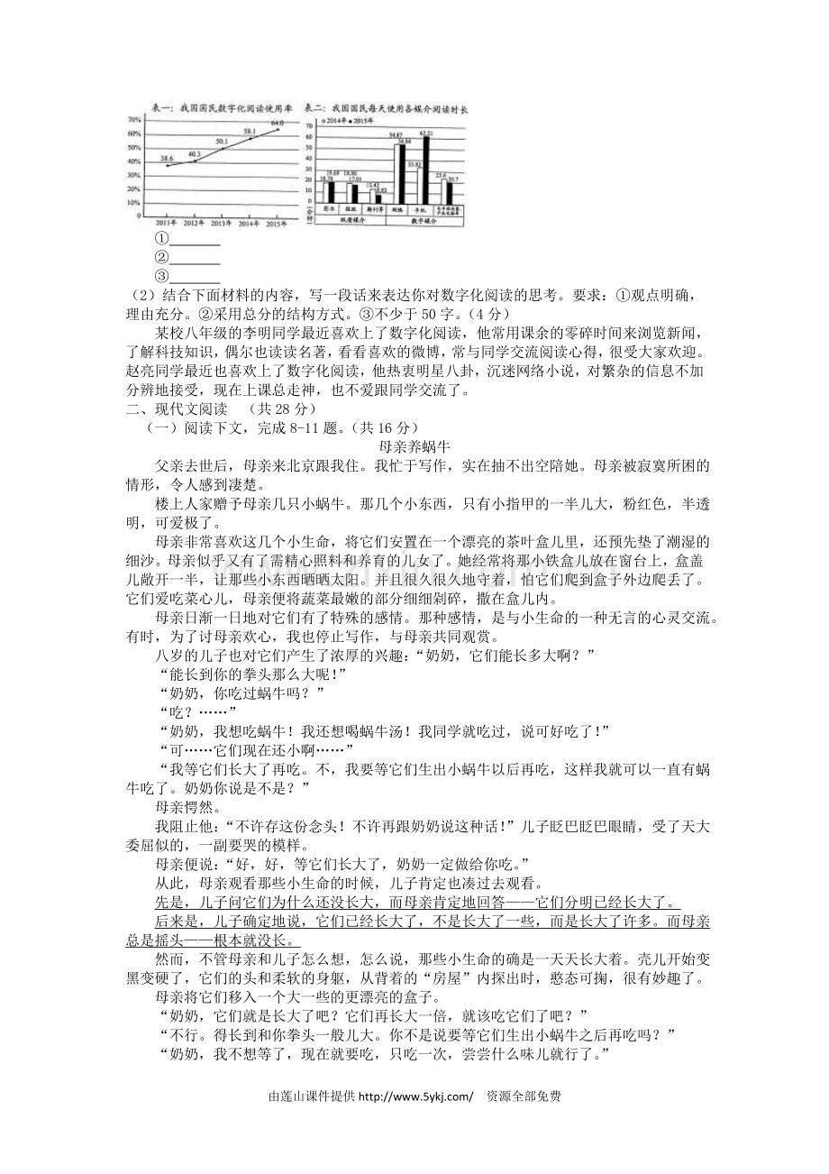 2016年河南省中招语文试卷及答案.doc_第2页