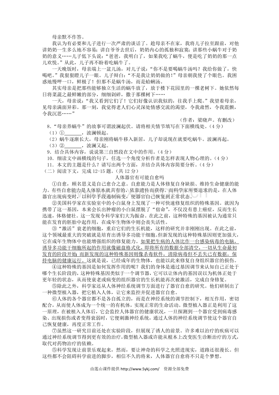 2016年河南省中招语文试卷及答案.doc_第3页