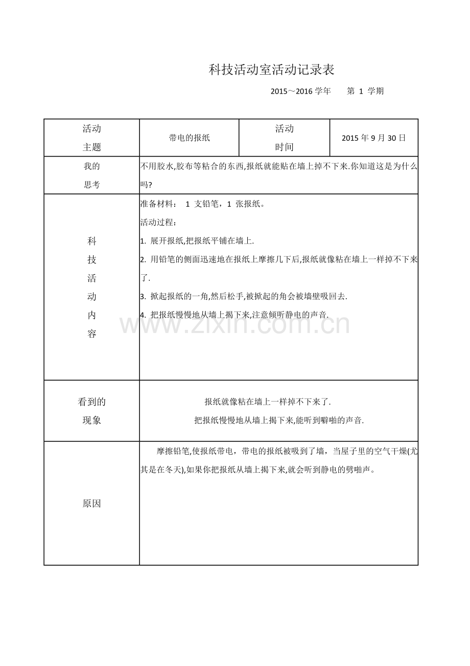 科技活动室活动记录表.docx_第3页