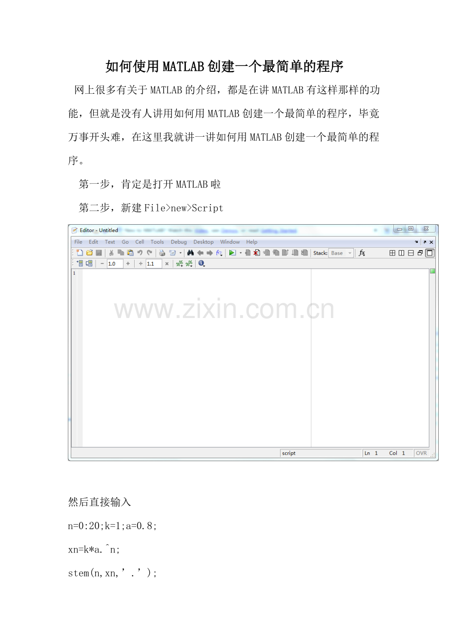 如何使用MATLAB创建一个最简单的程序.docx_第1页