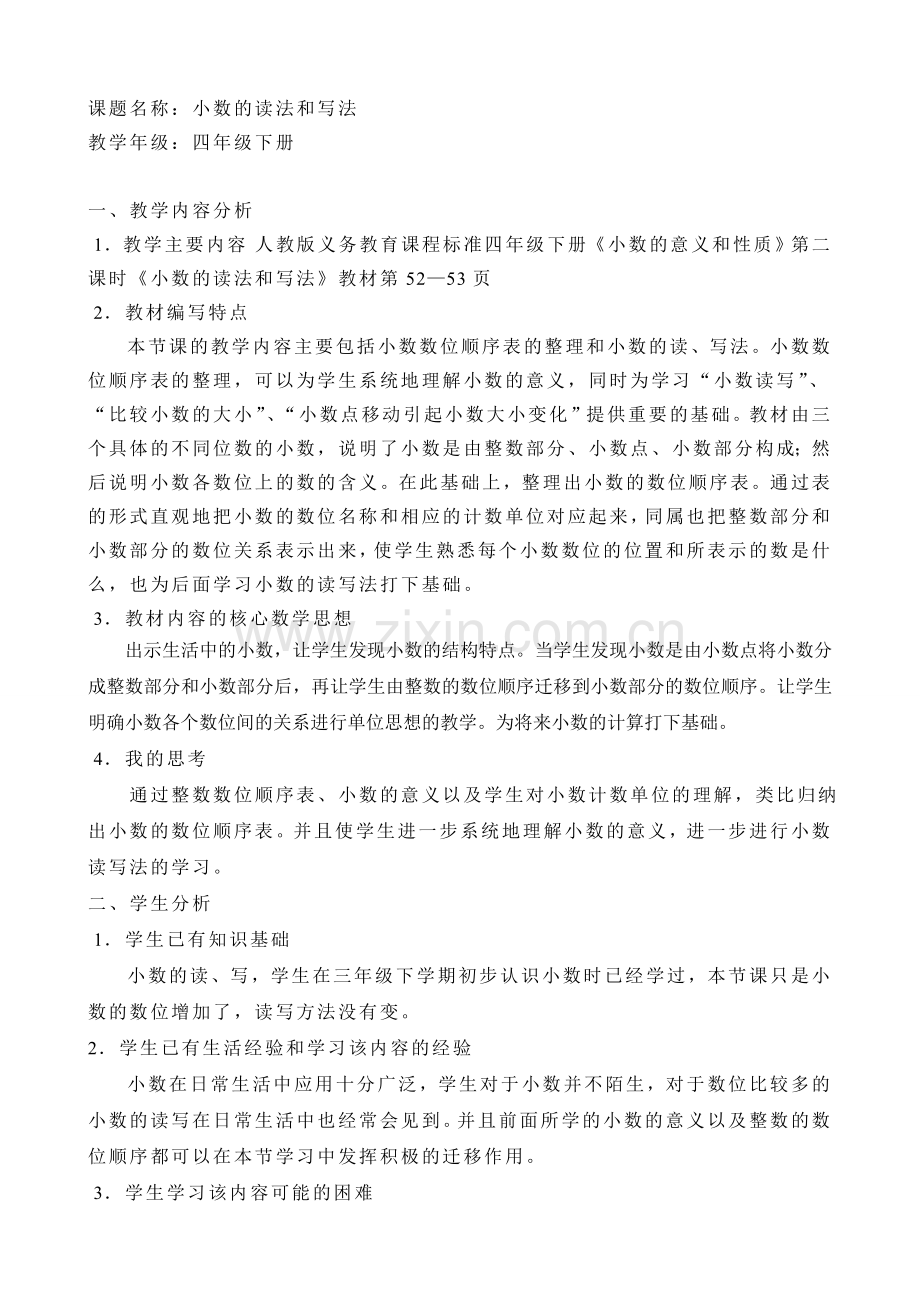 人教版小学数学第四单元-小数的读法和写法公开课教案教学设计课件.doc_第1页