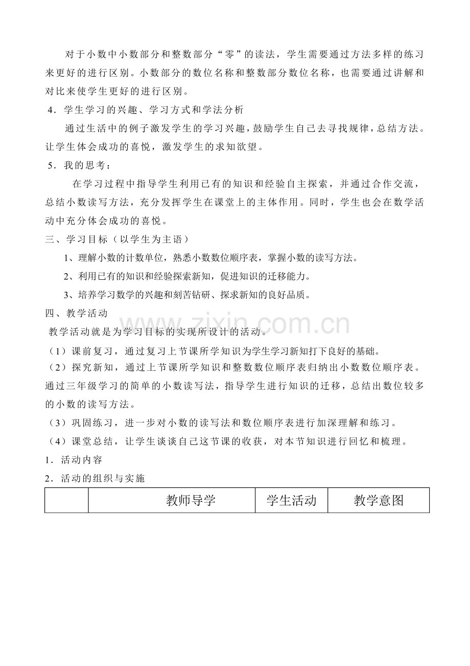 人教版小学数学第四单元-小数的读法和写法公开课教案教学设计课件.doc_第2页