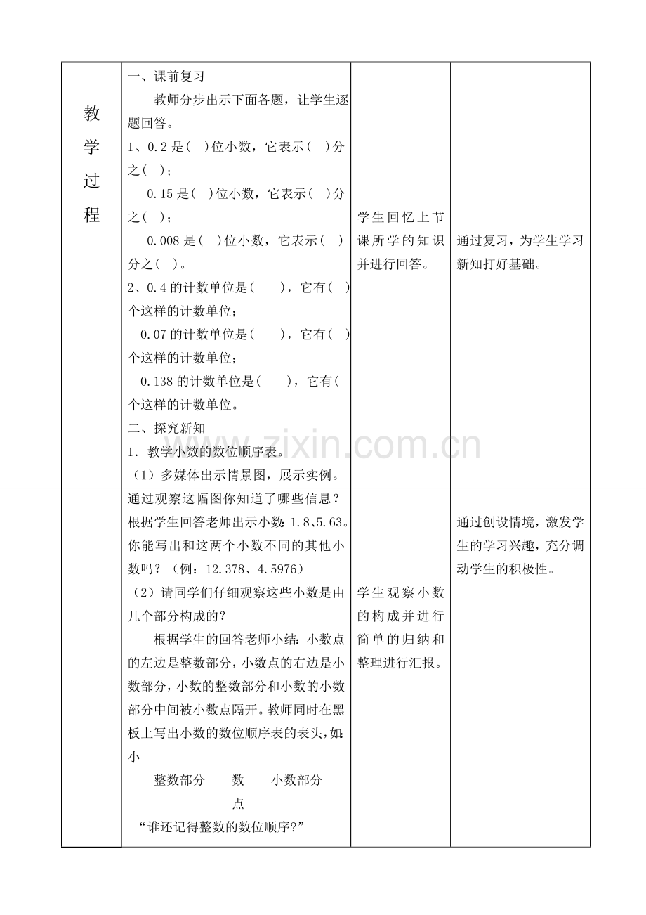 人教版小学数学第四单元-小数的读法和写法公开课教案教学设计课件.doc_第3页