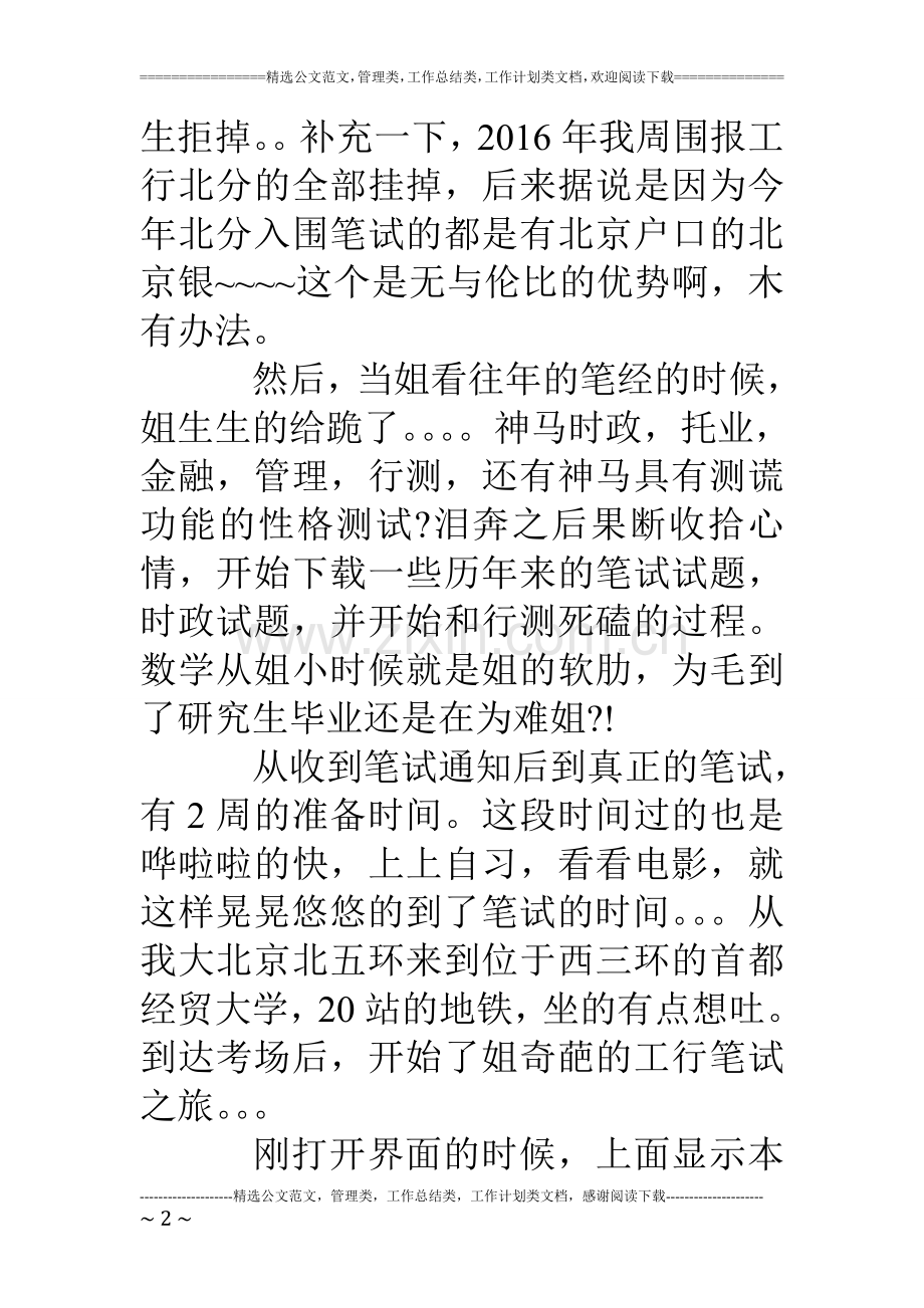 中国工商银行笔试经验.doc_第2页