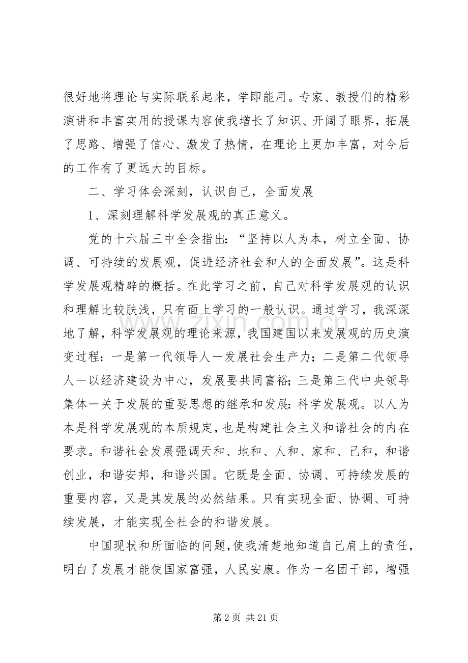 清华大学学习体会心得.docx_第2页