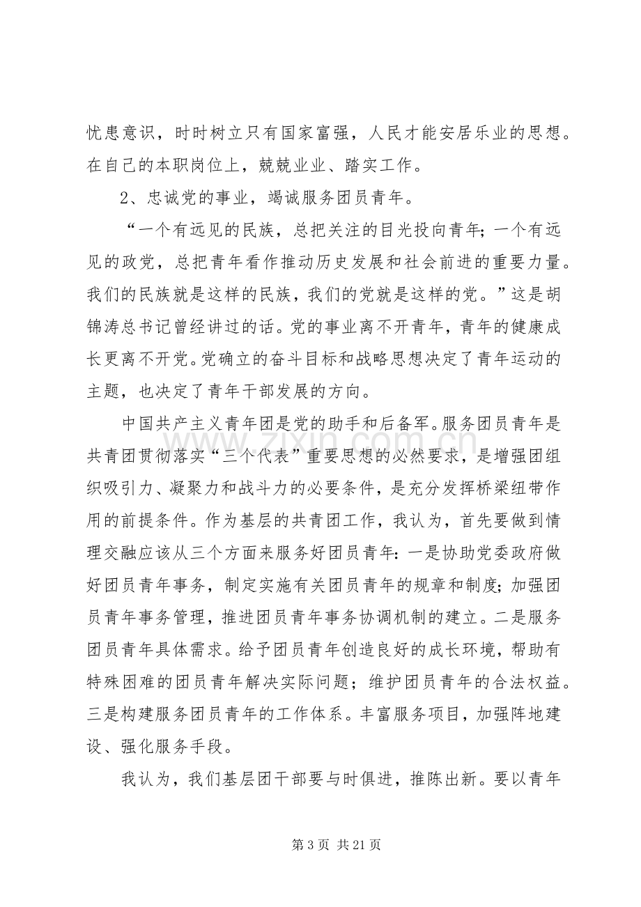 清华大学学习体会心得.docx_第3页