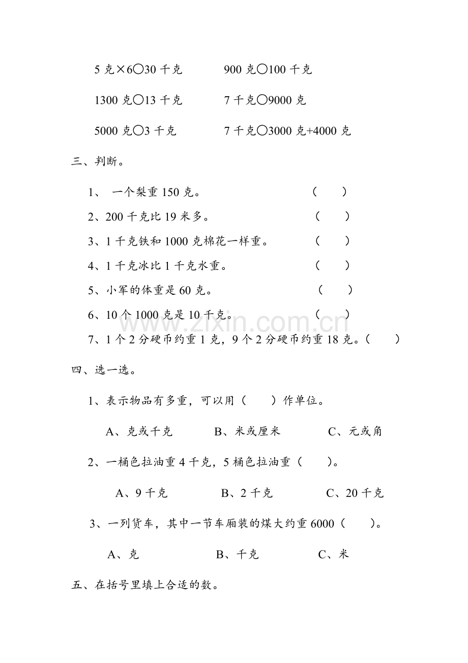 人教版数学二年级下册-08克和千克-随堂测试习题01.doc_第2页