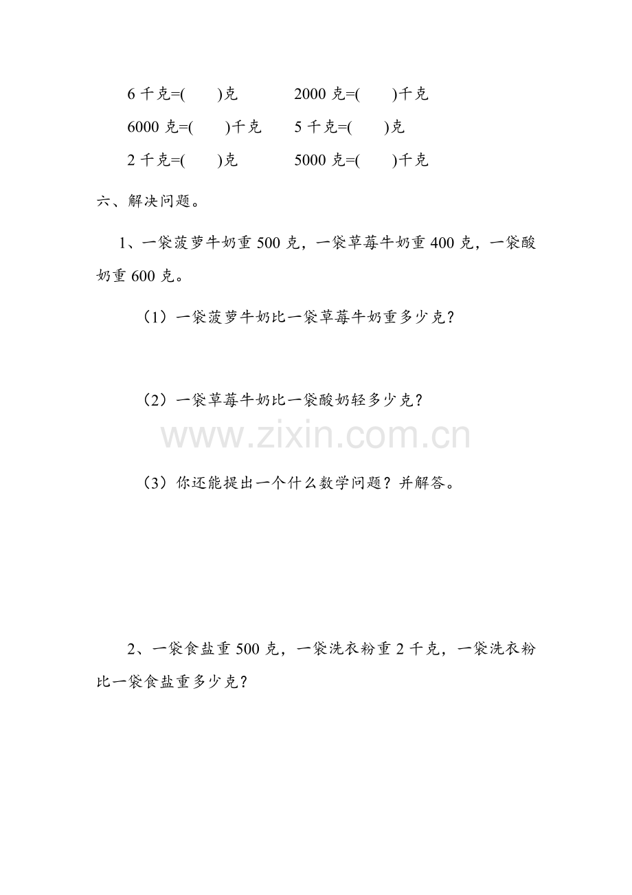 人教版数学二年级下册-08克和千克-随堂测试习题01.doc_第3页