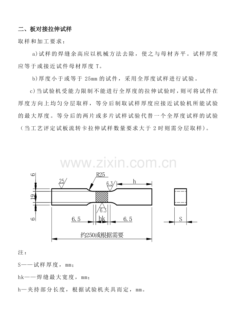 ASME压力容器-工艺评定-试板--取样尺寸.doc_第2页