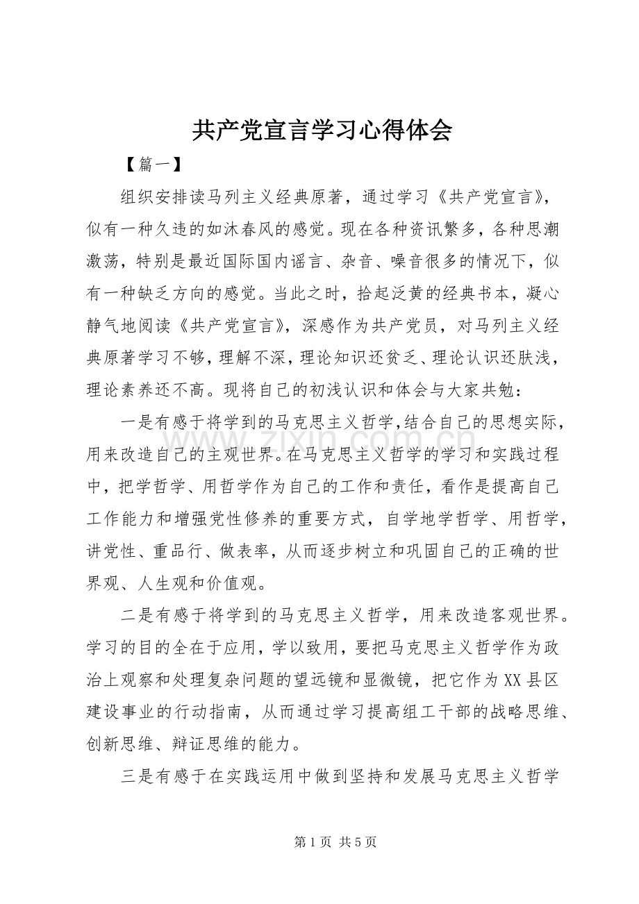 共产党宣言学习体会心得.docx_第1页