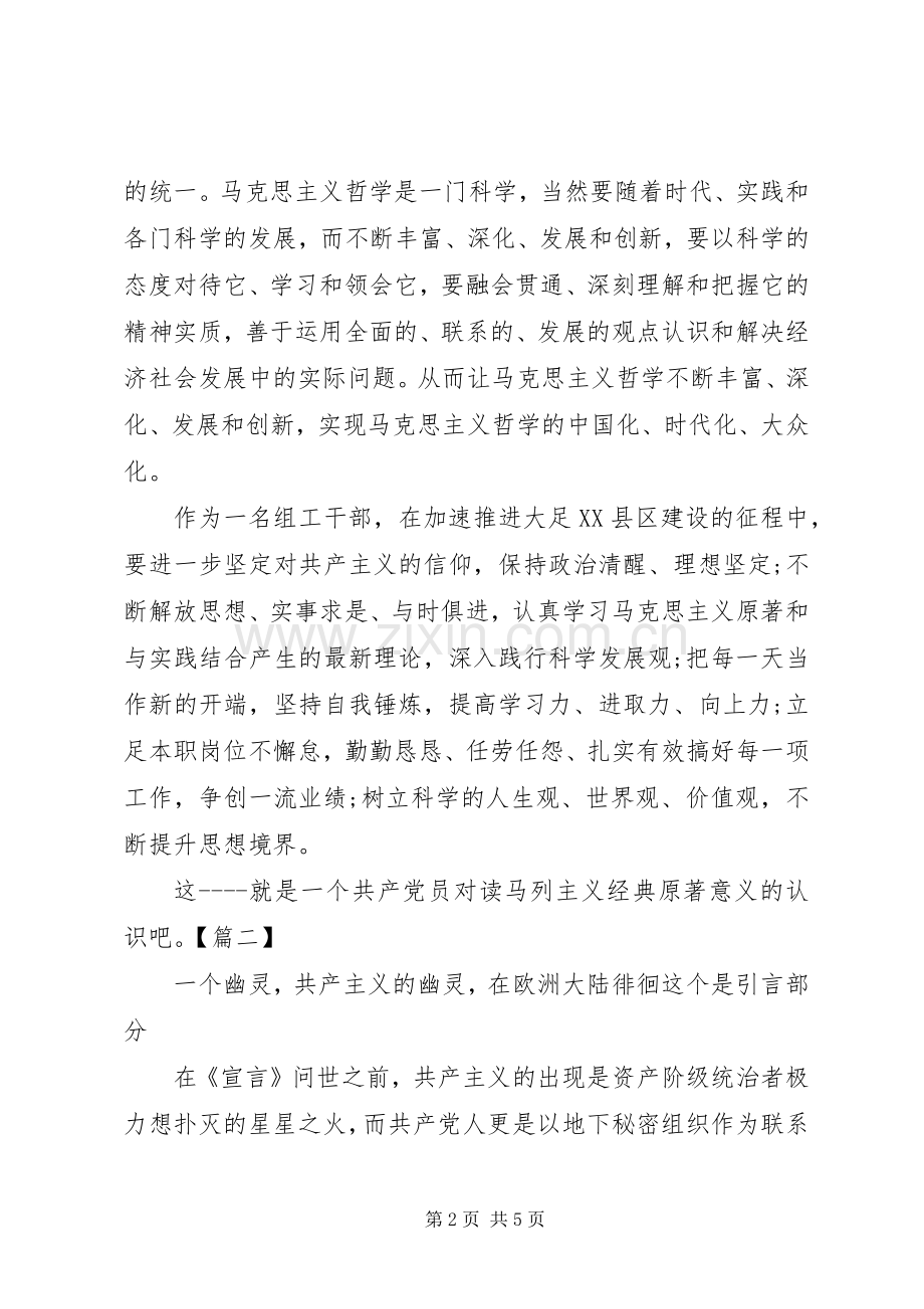 共产党宣言学习体会心得.docx_第2页