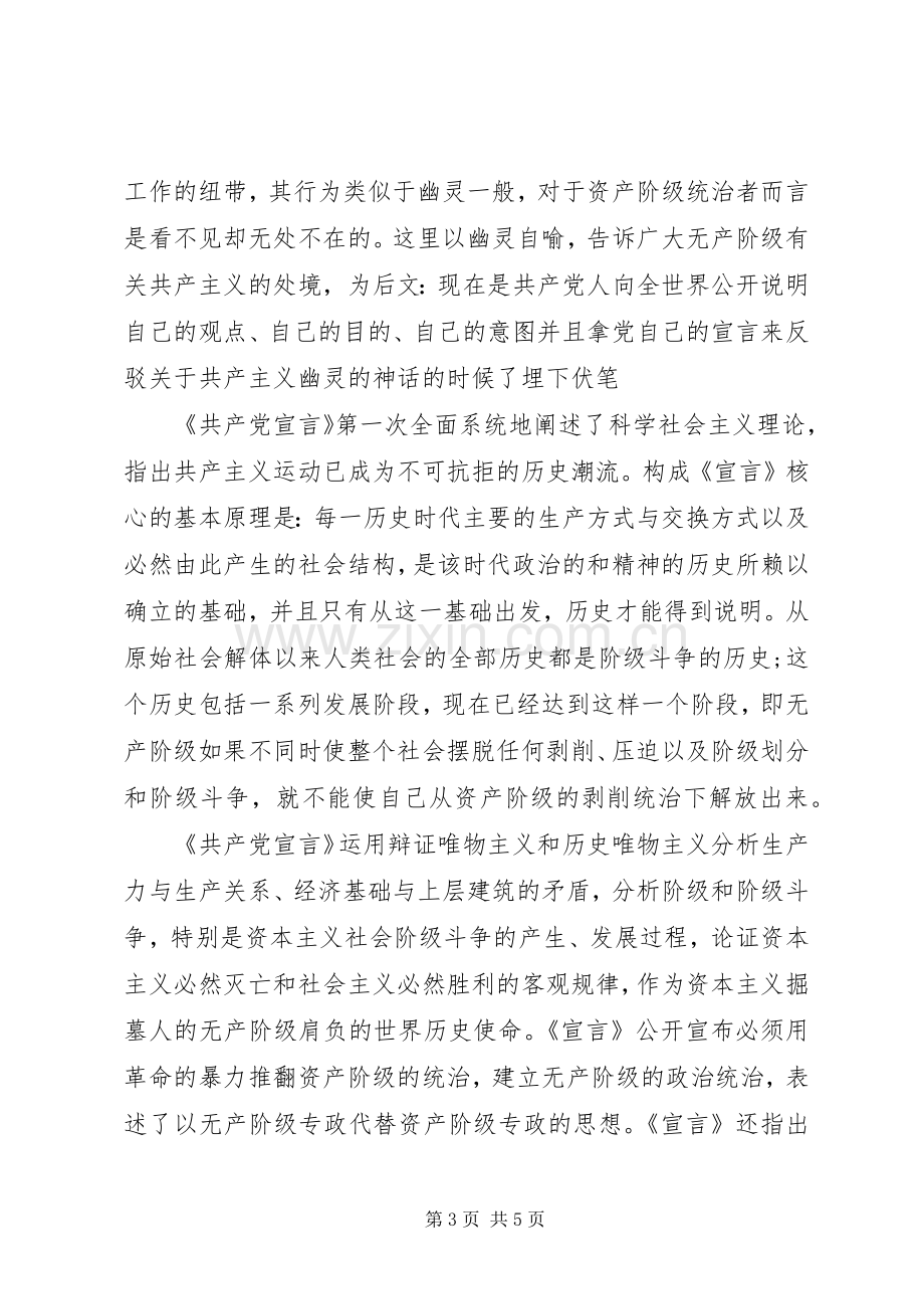 共产党宣言学习体会心得.docx_第3页