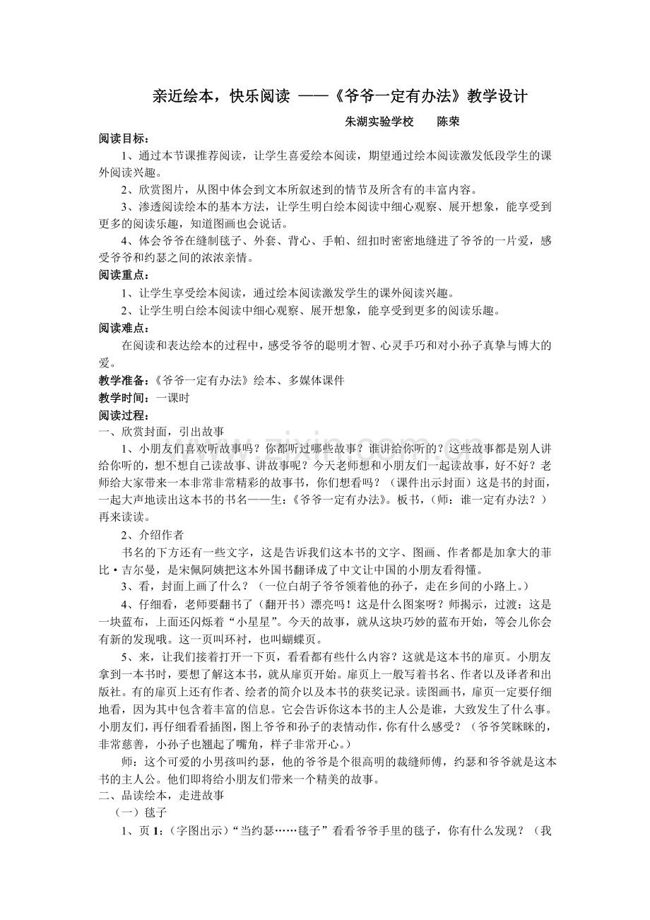 《爷爷一定有办法》阅读指导课教学设计(1).doc_第1页