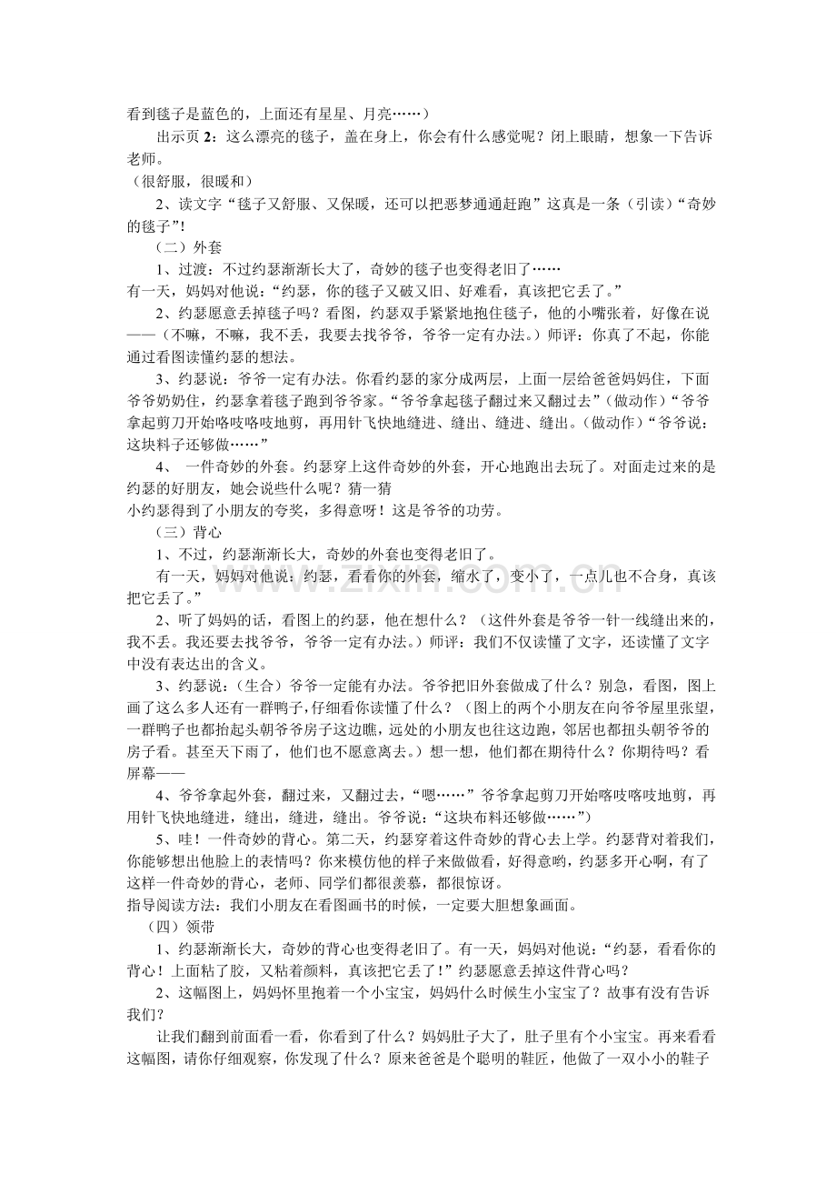 《爷爷一定有办法》阅读指导课教学设计(1).doc_第2页