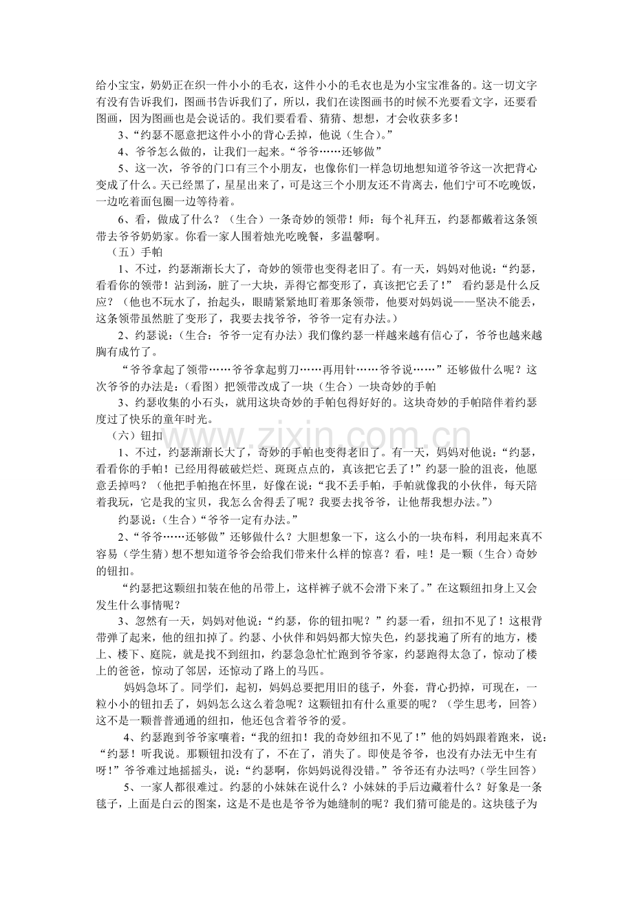 《爷爷一定有办法》阅读指导课教学设计(1).doc_第3页