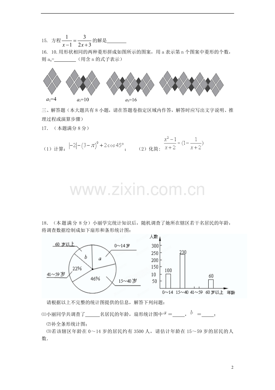 吉林省2013年中考数学模拟试卷.doc_第2页