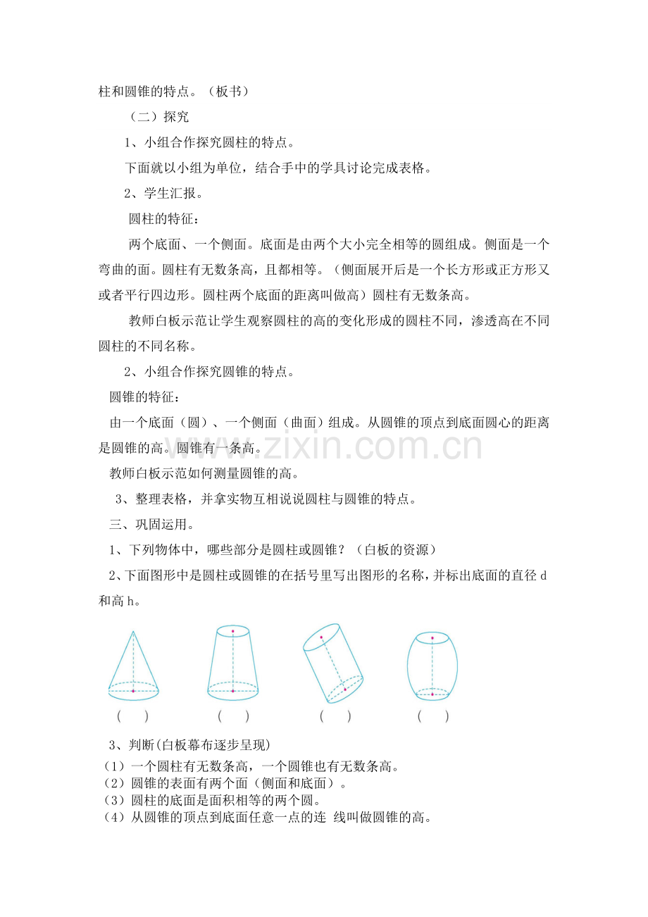 面的旋转公开课教学设计.doc_第2页