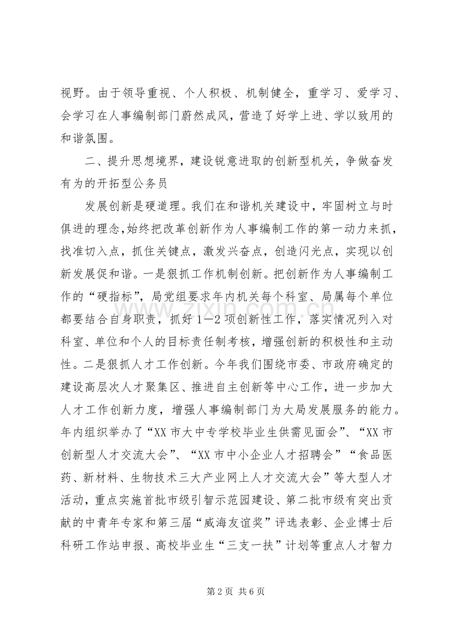 个人关于争创建设五型机关争做五型干部体会心得.docx_第2页