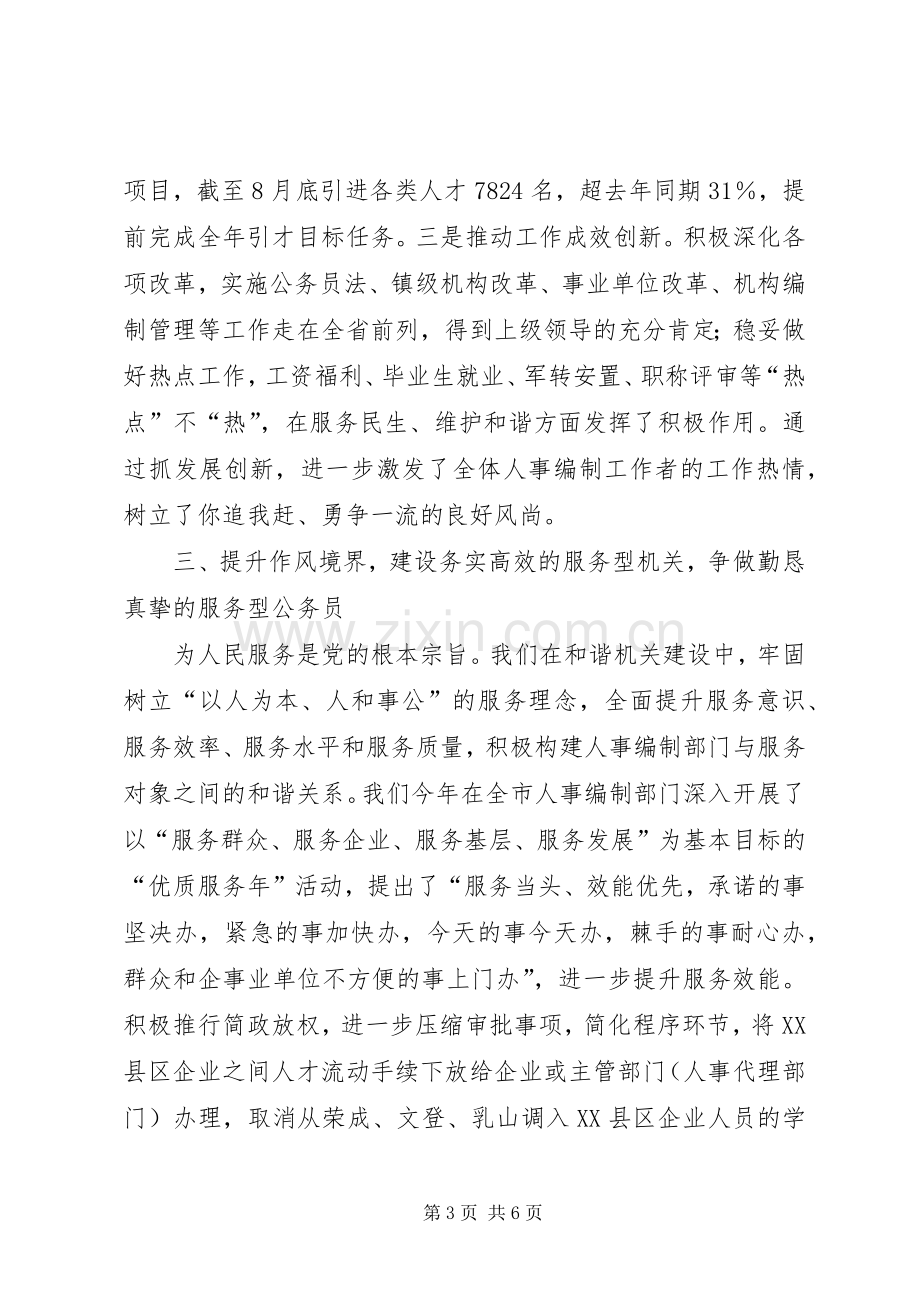 个人关于争创建设五型机关争做五型干部体会心得.docx_第3页