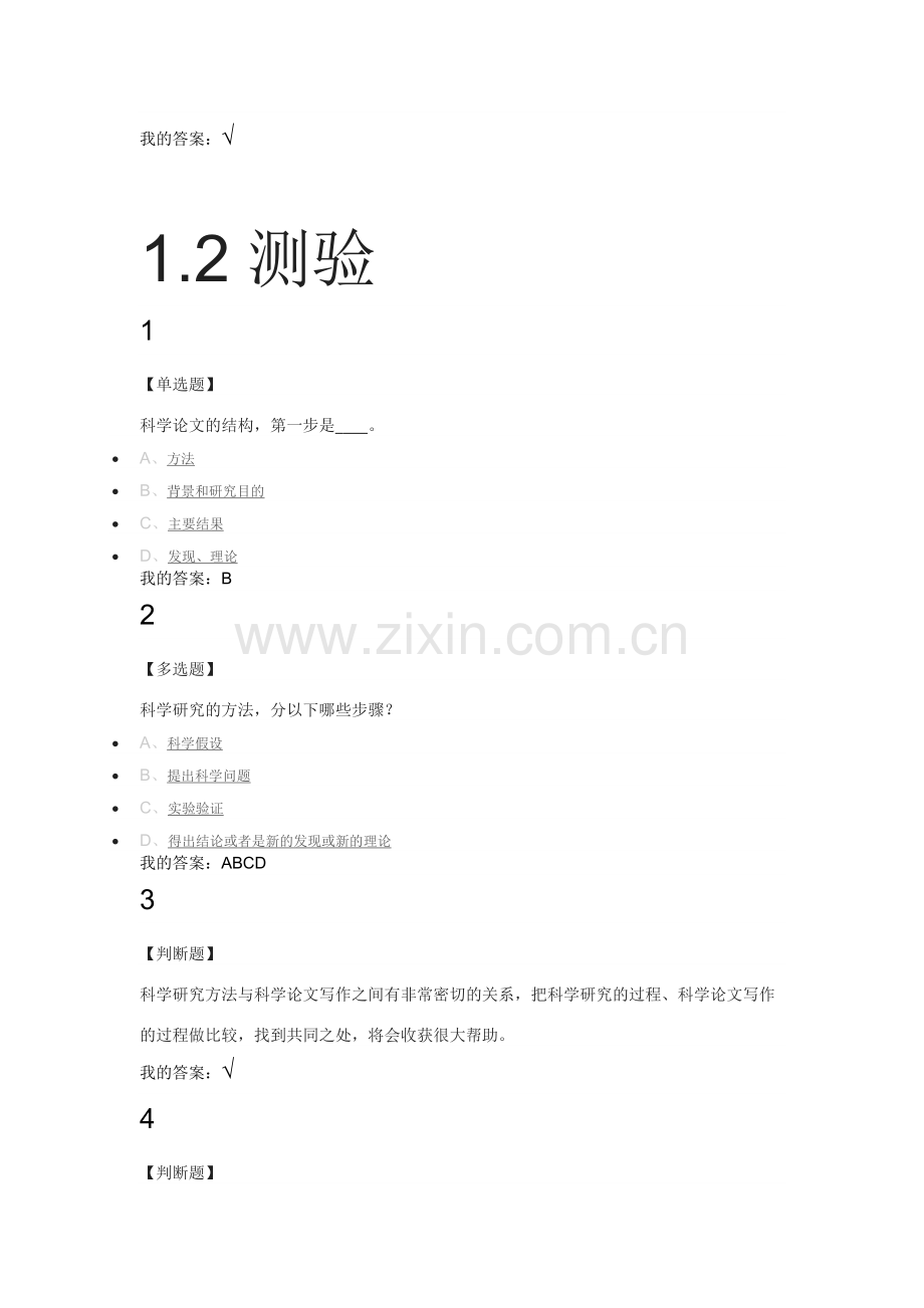 超星网课《国际学术论文写作与发表》完整版答案.docx_第2页