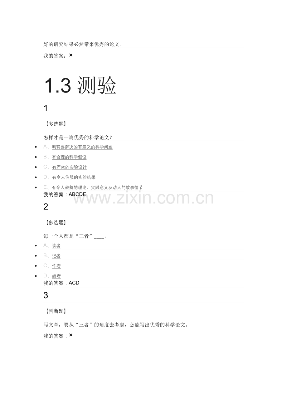 超星网课《国际学术论文写作与发表》完整版答案.docx_第3页