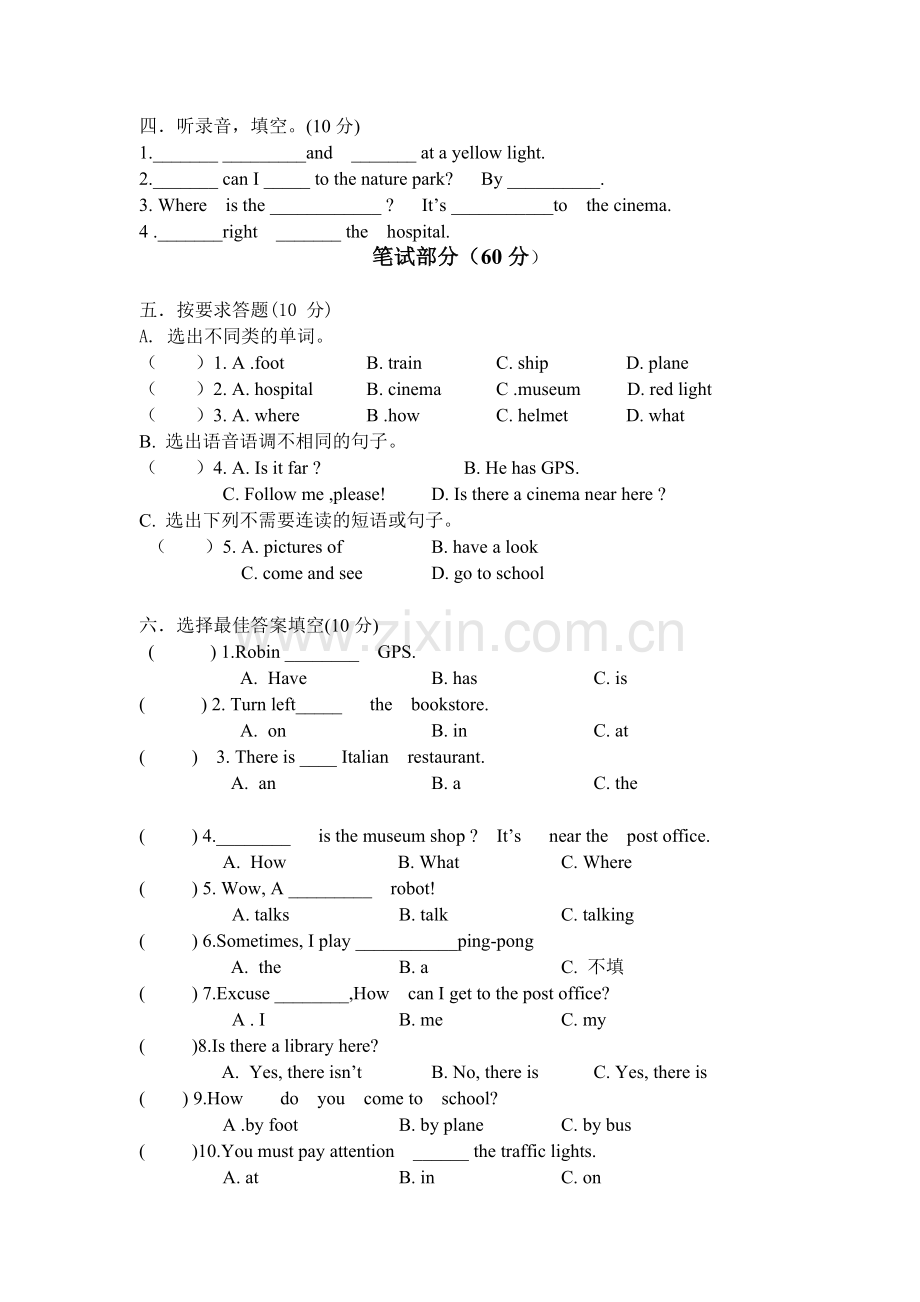 人教版(PEP)小学英语六年级上册Unit-1-2-测试试题(含听力书面材料与答案).doc_第2页