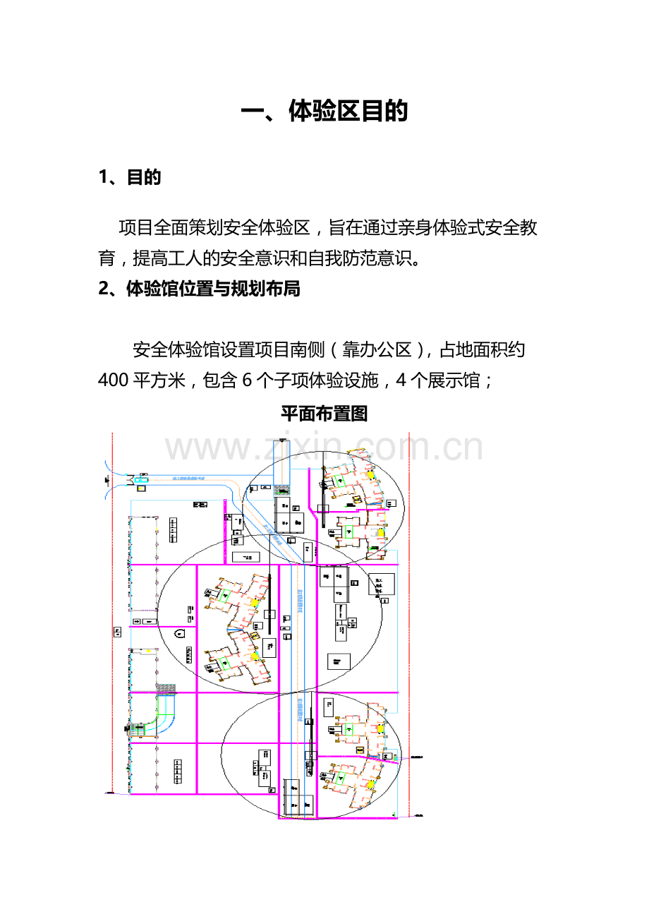 项目样板展示区策划方案.doc_第2页