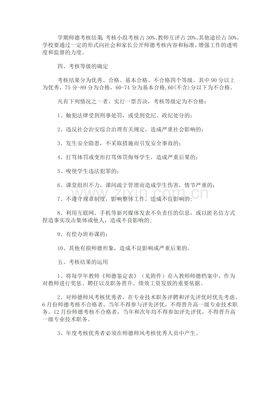 巴东县希望小学教师师德师风建设考核方案.doc_第2页