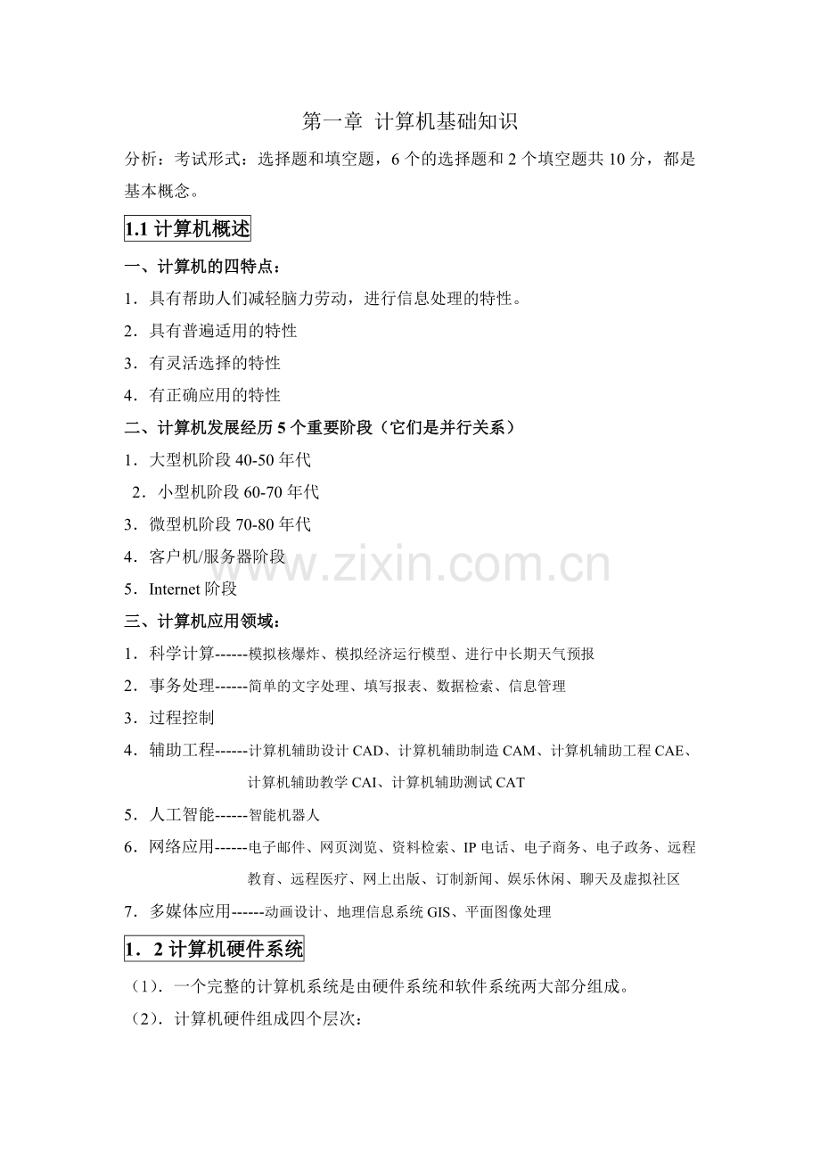 全国计算机等级考试三级网络技术学习笔记-(全).doc_第1页