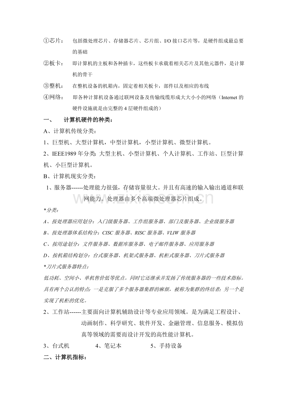 全国计算机等级考试三级网络技术学习笔记-(全).doc_第2页