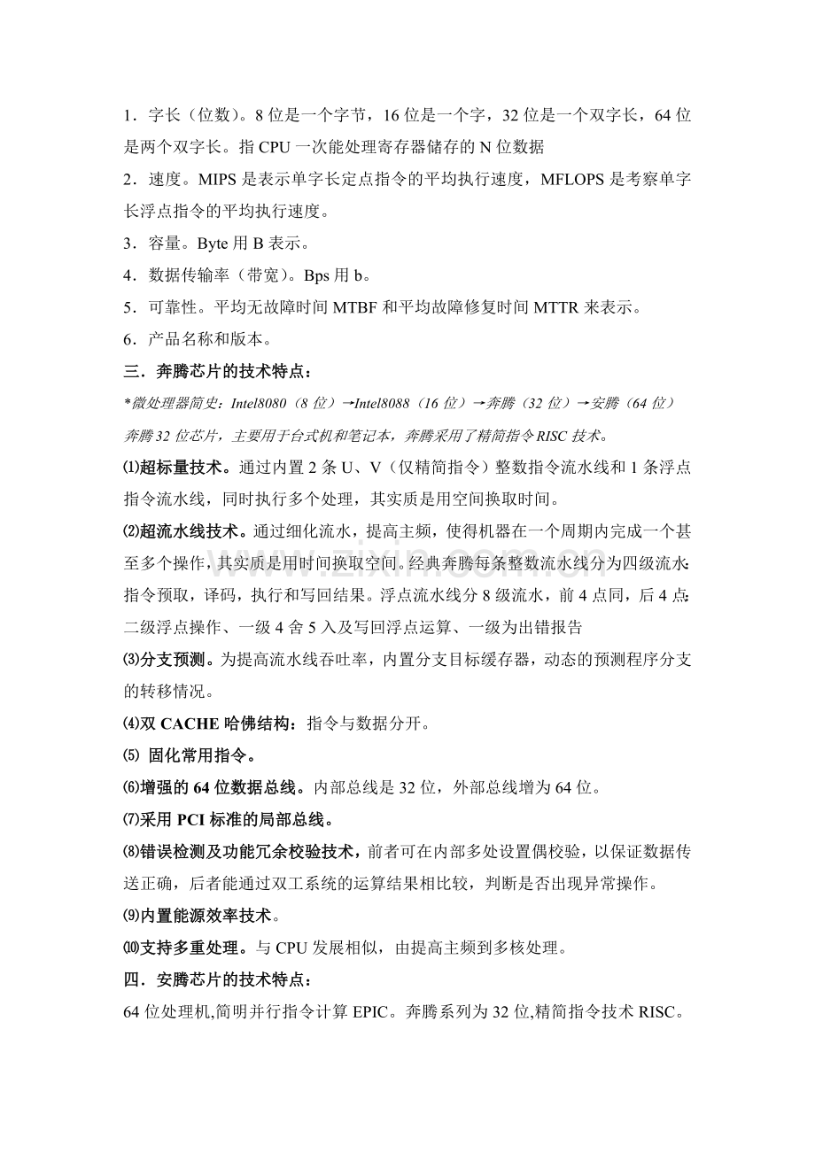 全国计算机等级考试三级网络技术学习笔记-(全).doc_第3页