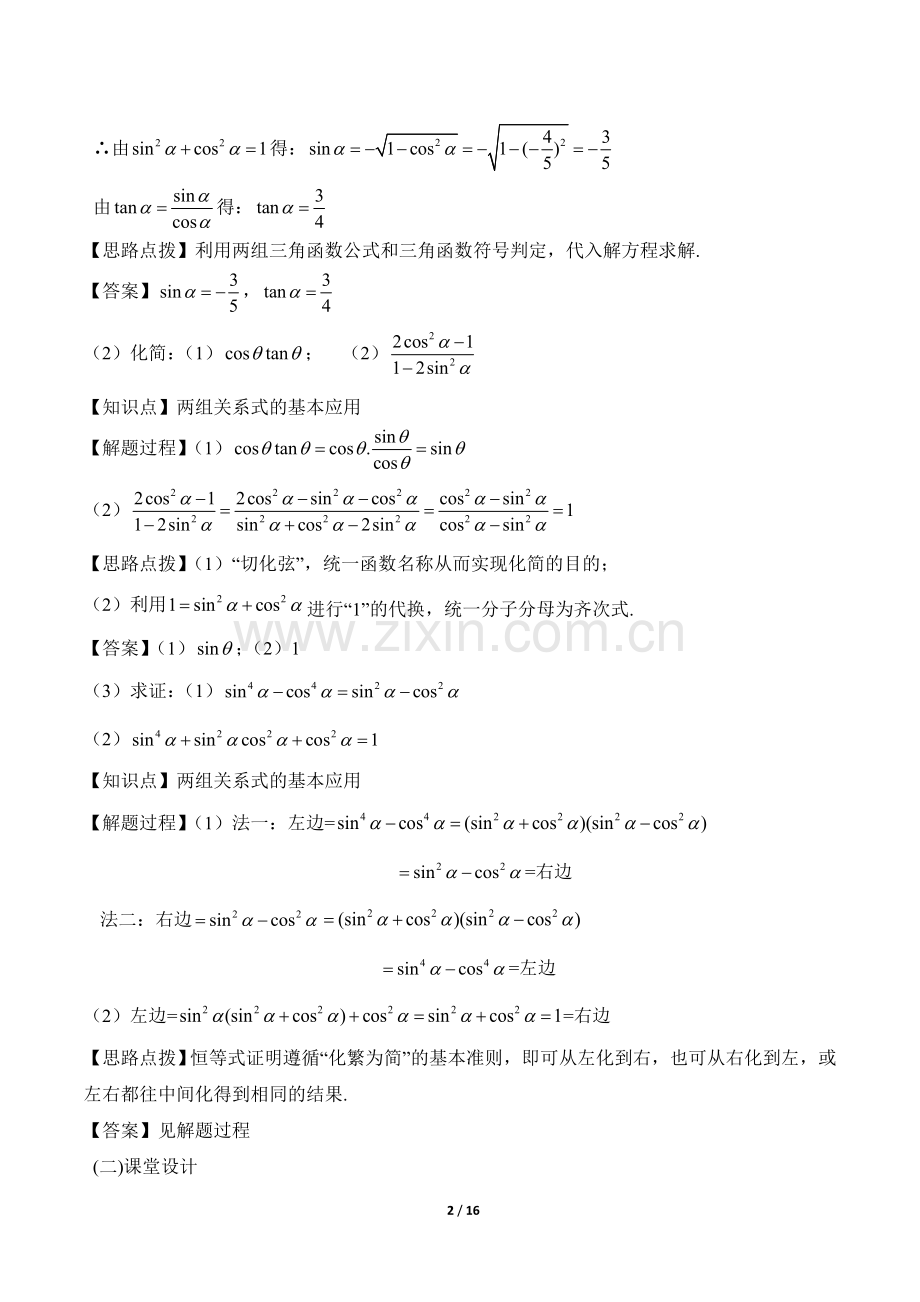 《同角三角函数的基本关系》教学设计.doc_第2页