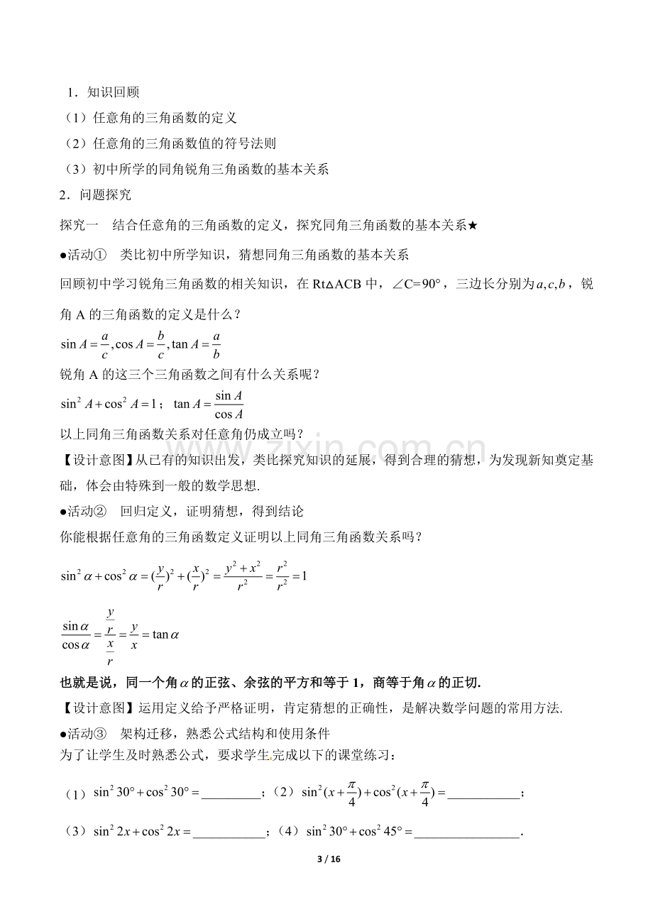 《同角三角函数的基本关系》教学设计.doc_第3页