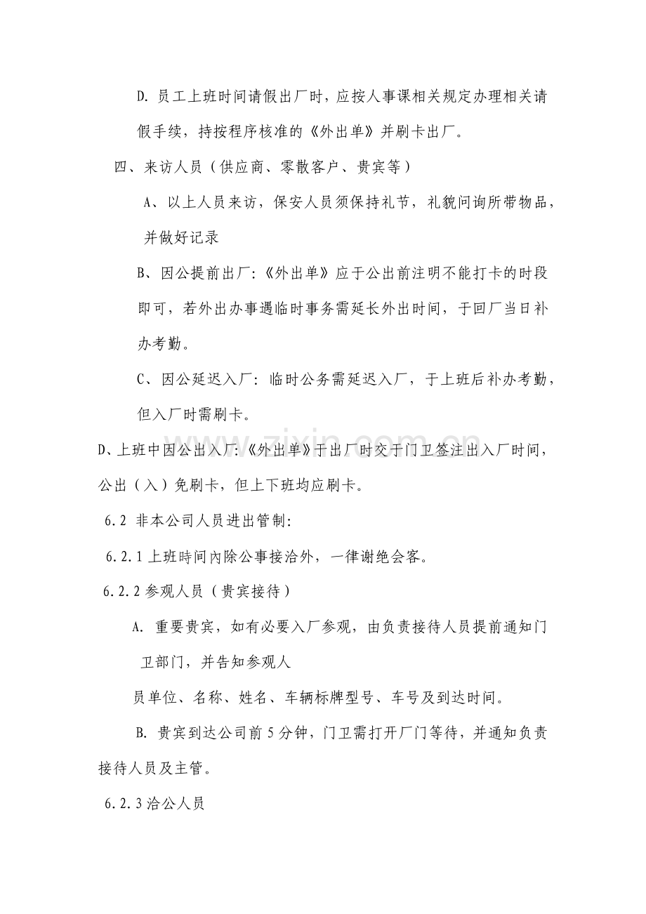 门禁管理制度(适用工厂企业).docx_第2页