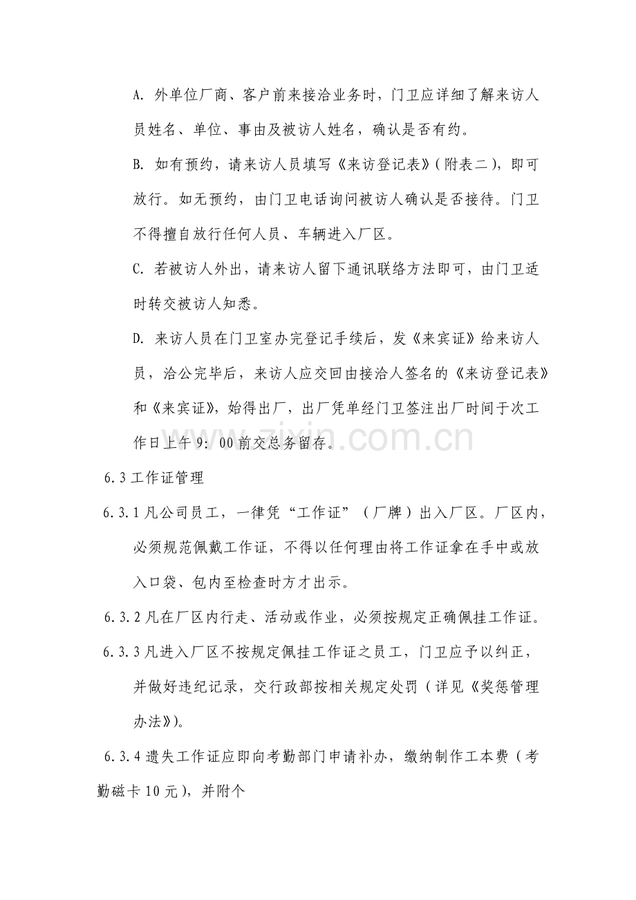 门禁管理制度(适用工厂企业).docx_第3页