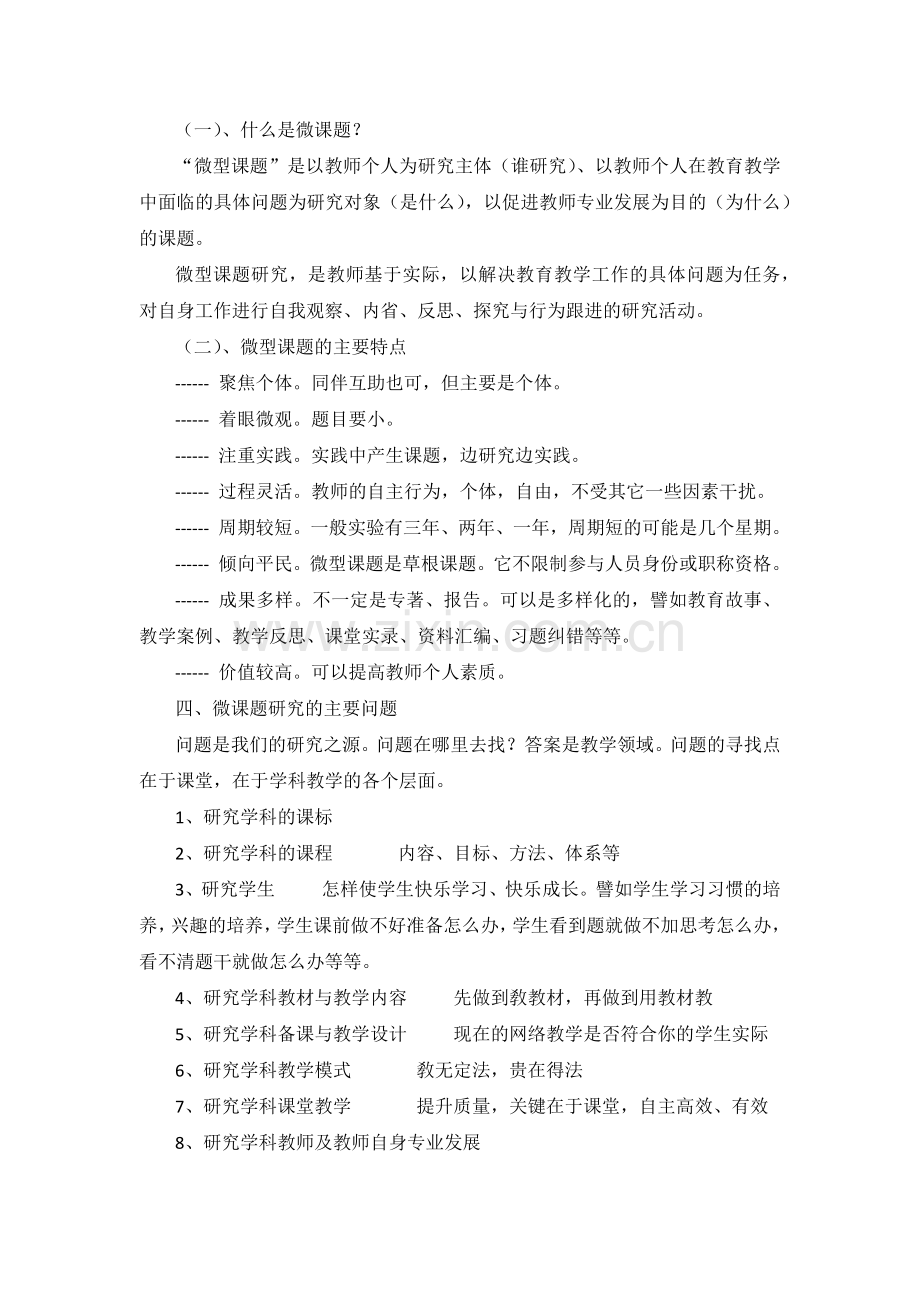 如何做微课题研究.docx_第2页