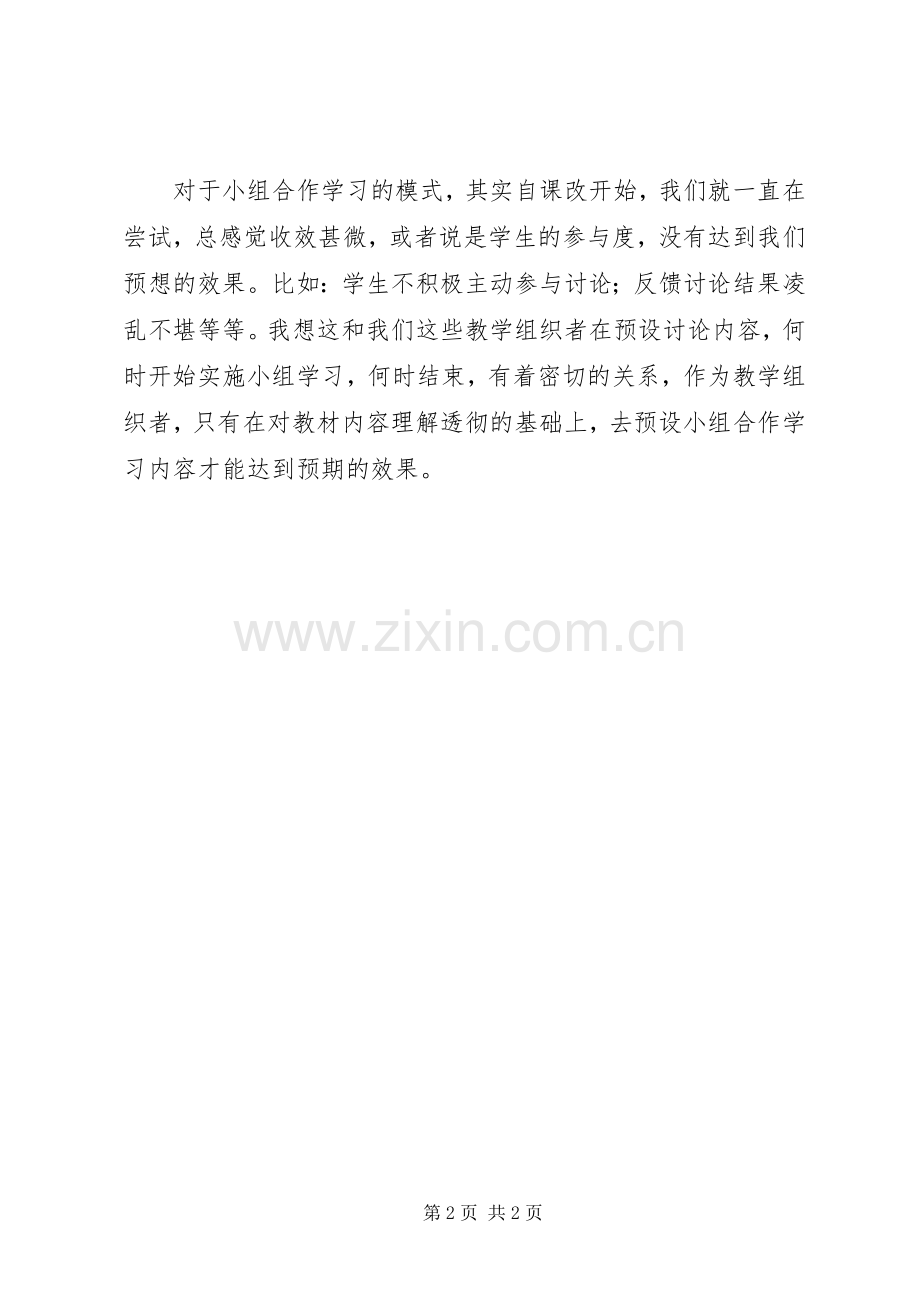 学校的挑战,创建学习共同体》读后心得(共3篇) (3).docx_第2页