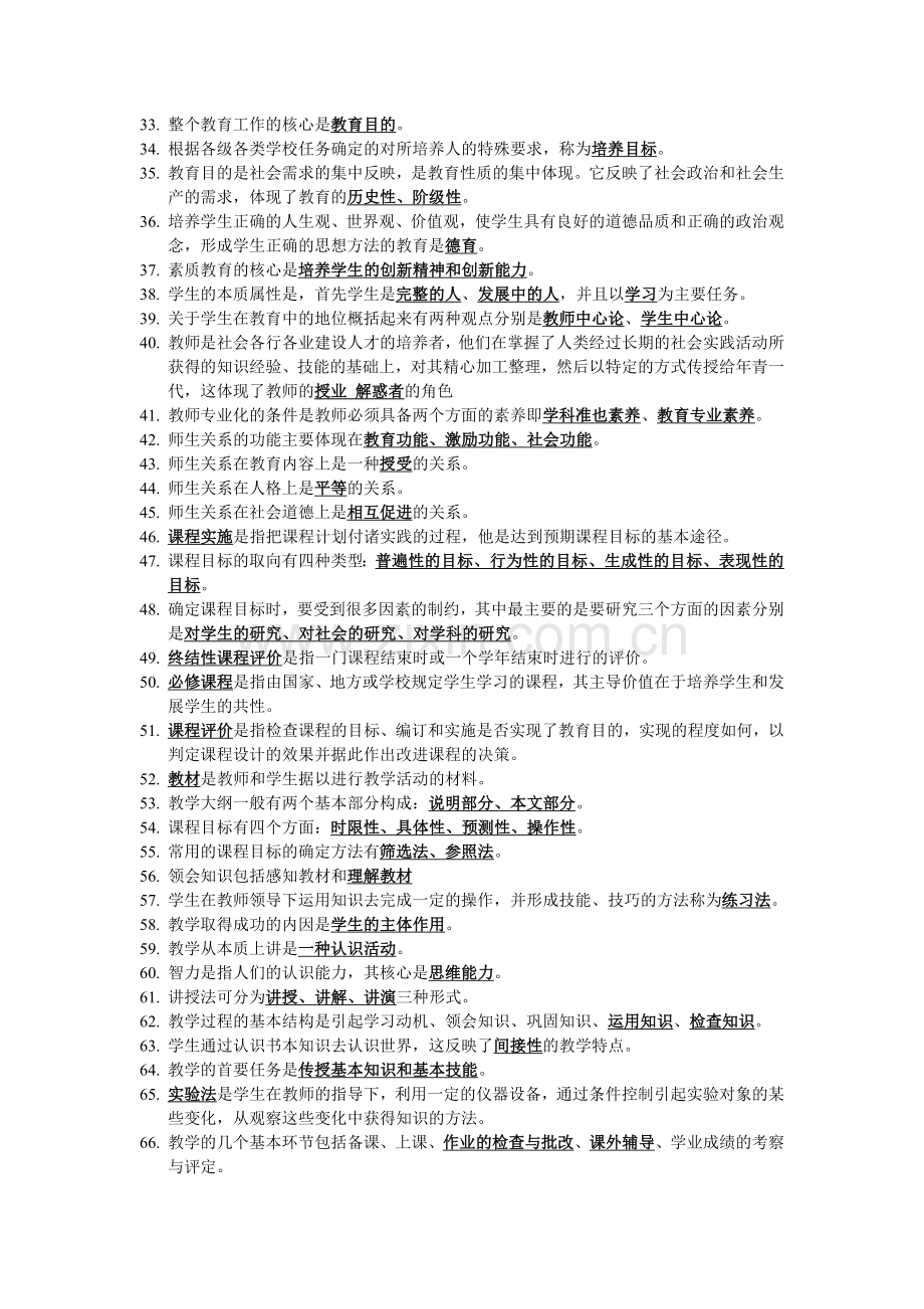 教师招聘考试填空题.doc_第2页