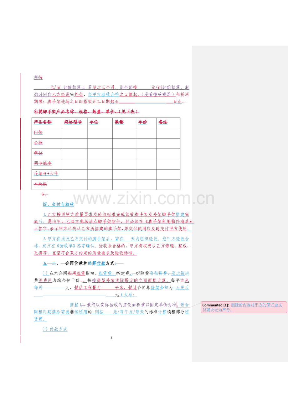 钢管脚手架及外架租赁协议.docx_第3页