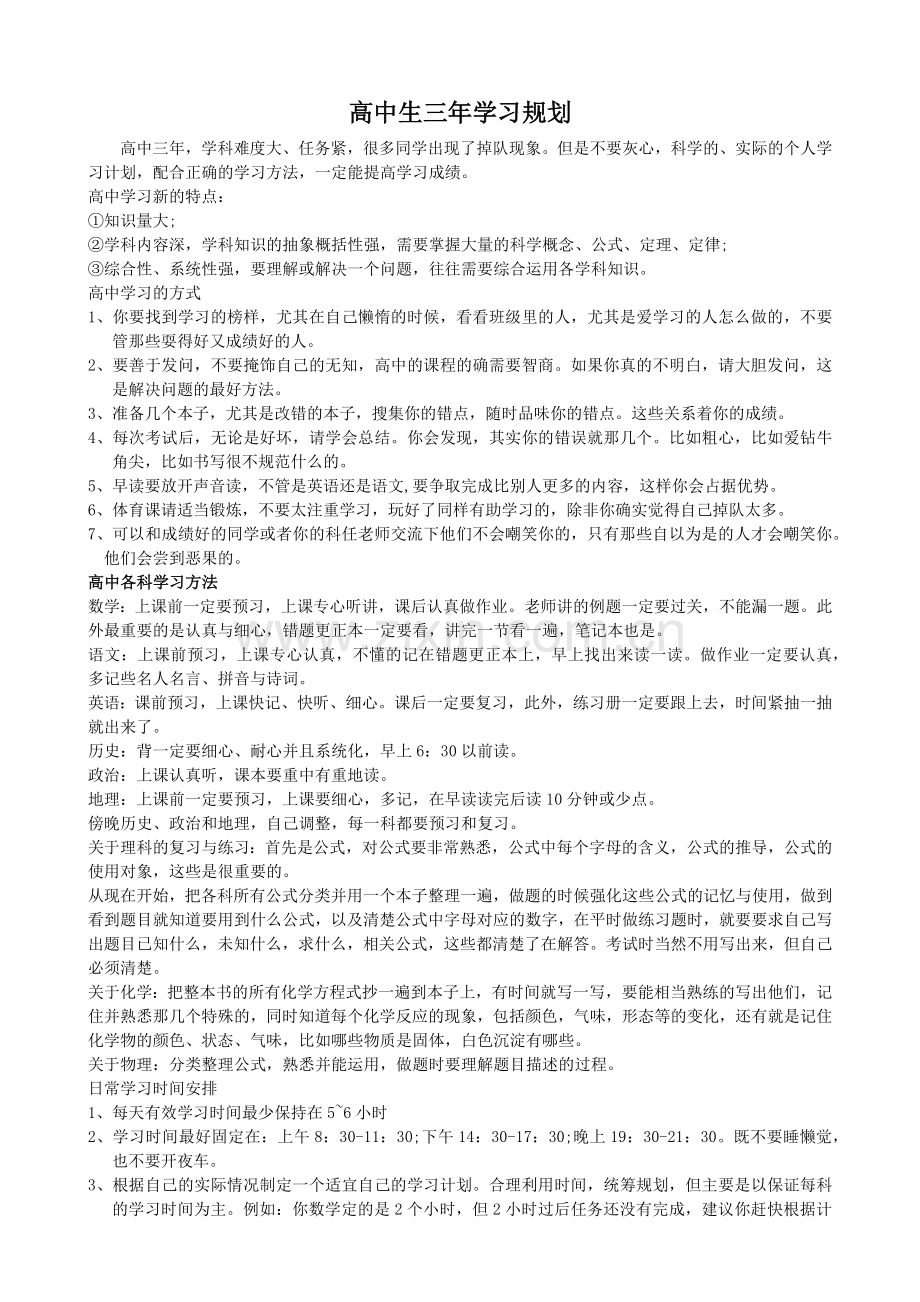 高中生三年学习规划.docx_第1页