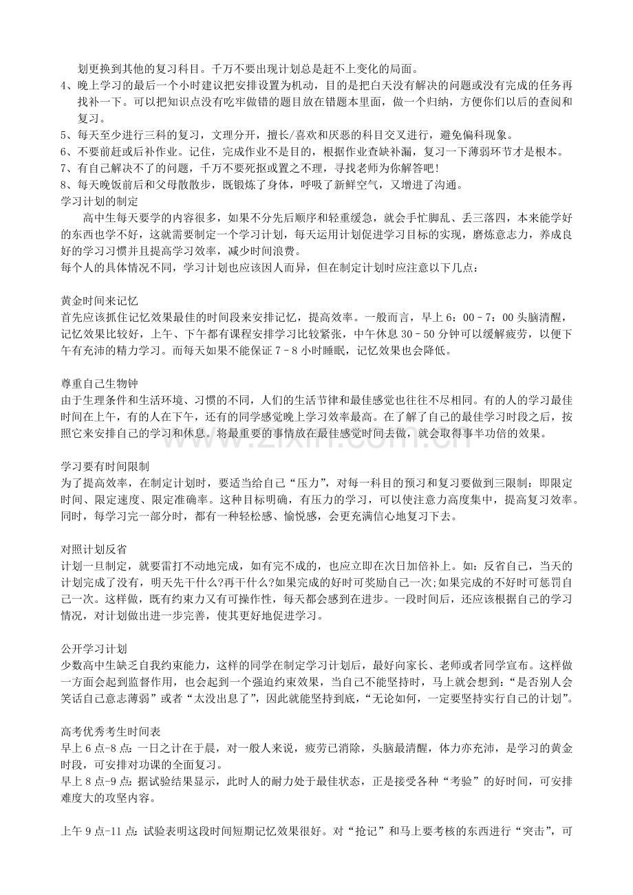 高中生三年学习规划.docx_第2页