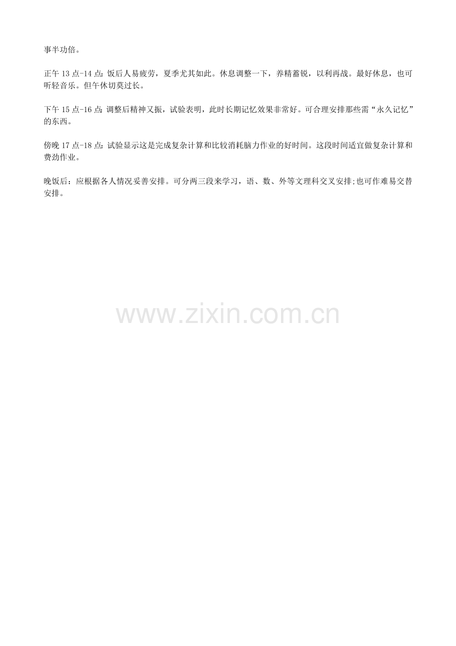 高中生三年学习规划.docx_第3页